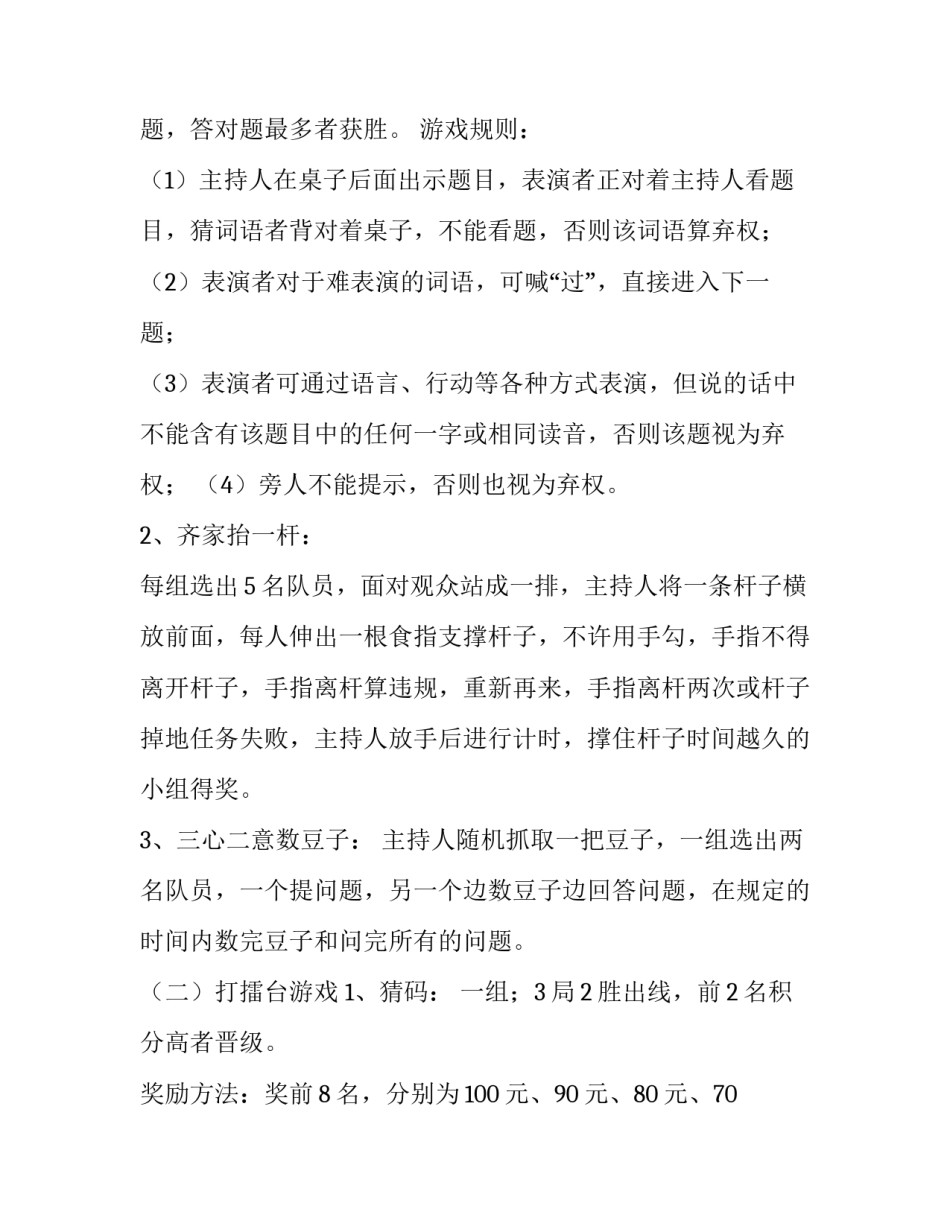 2023年教师元旦活动方案(六篇)_第3页