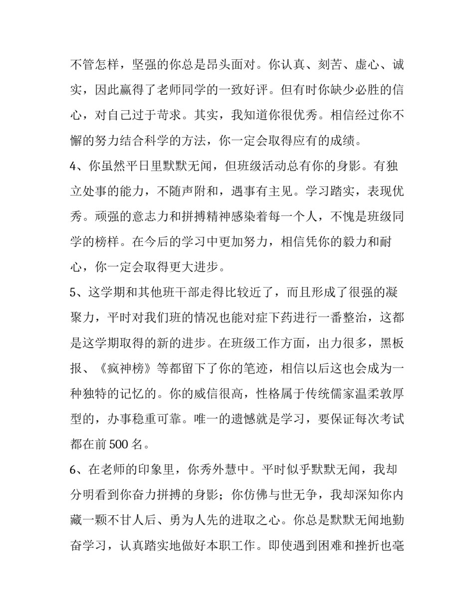 最新小学六年级报告册家长的话 六年级报告册家长评语(3篇)_第2页