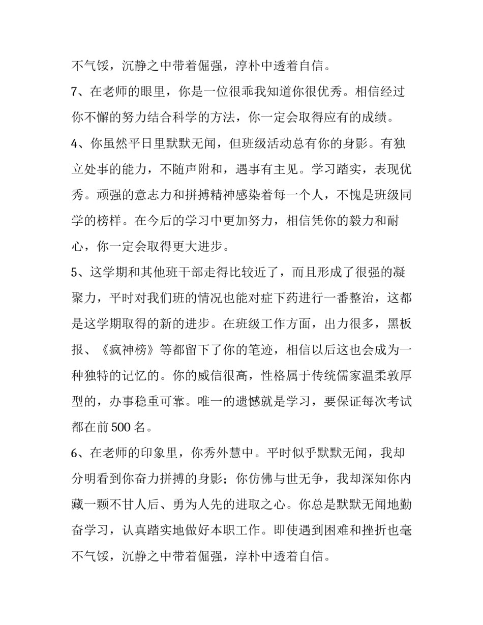 最新小学六年级报告册家长的话 六年级报告册家长评语(3篇)_第3页