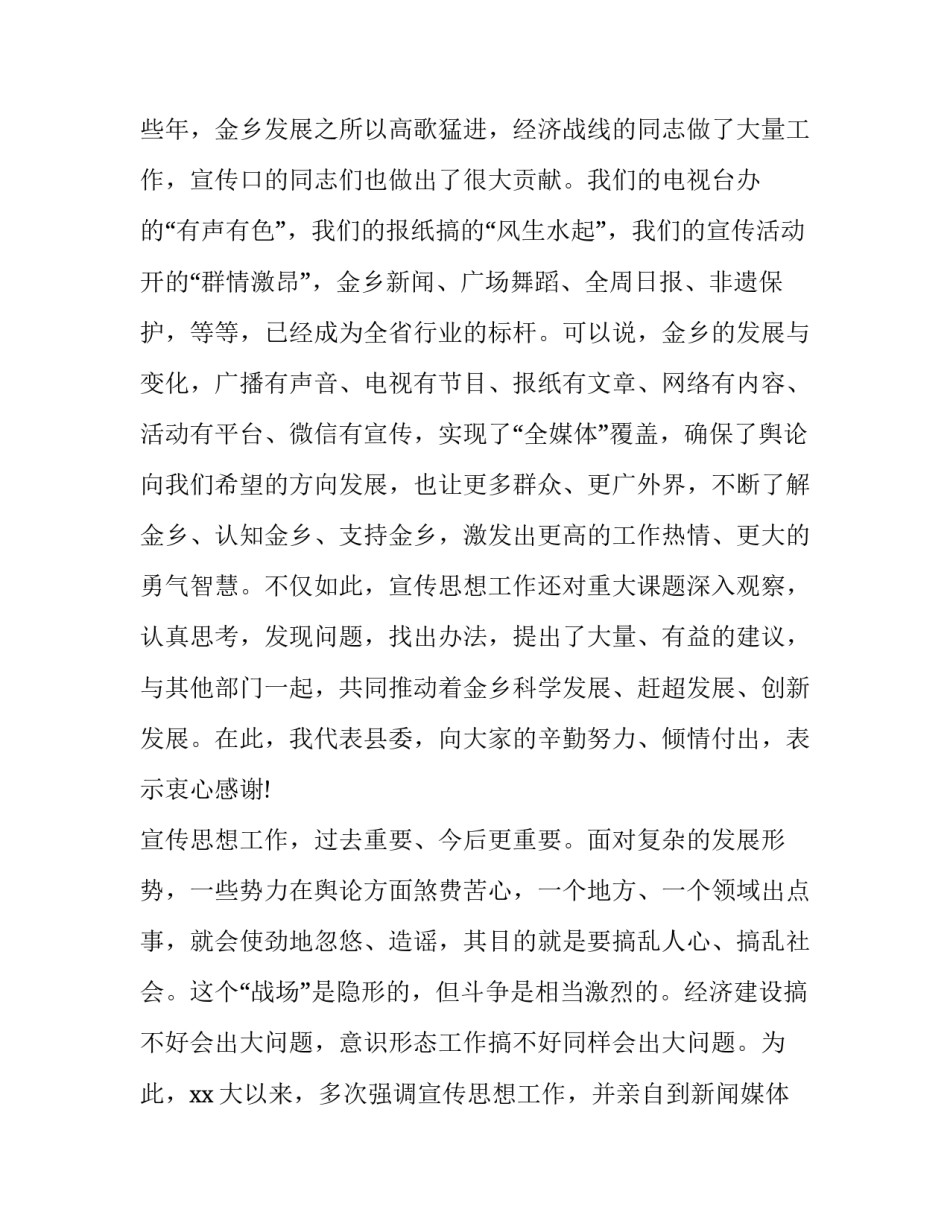 在全县宣传思想工作会议上的讲话内容(23篇)_第2页