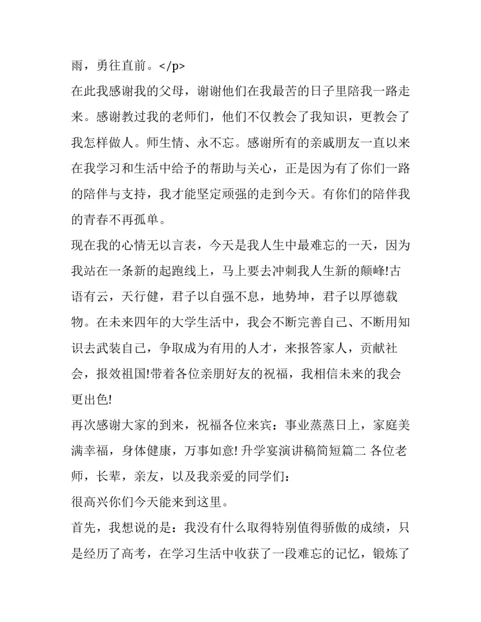 最新升学宴演讲稿简短(三篇)_第3页