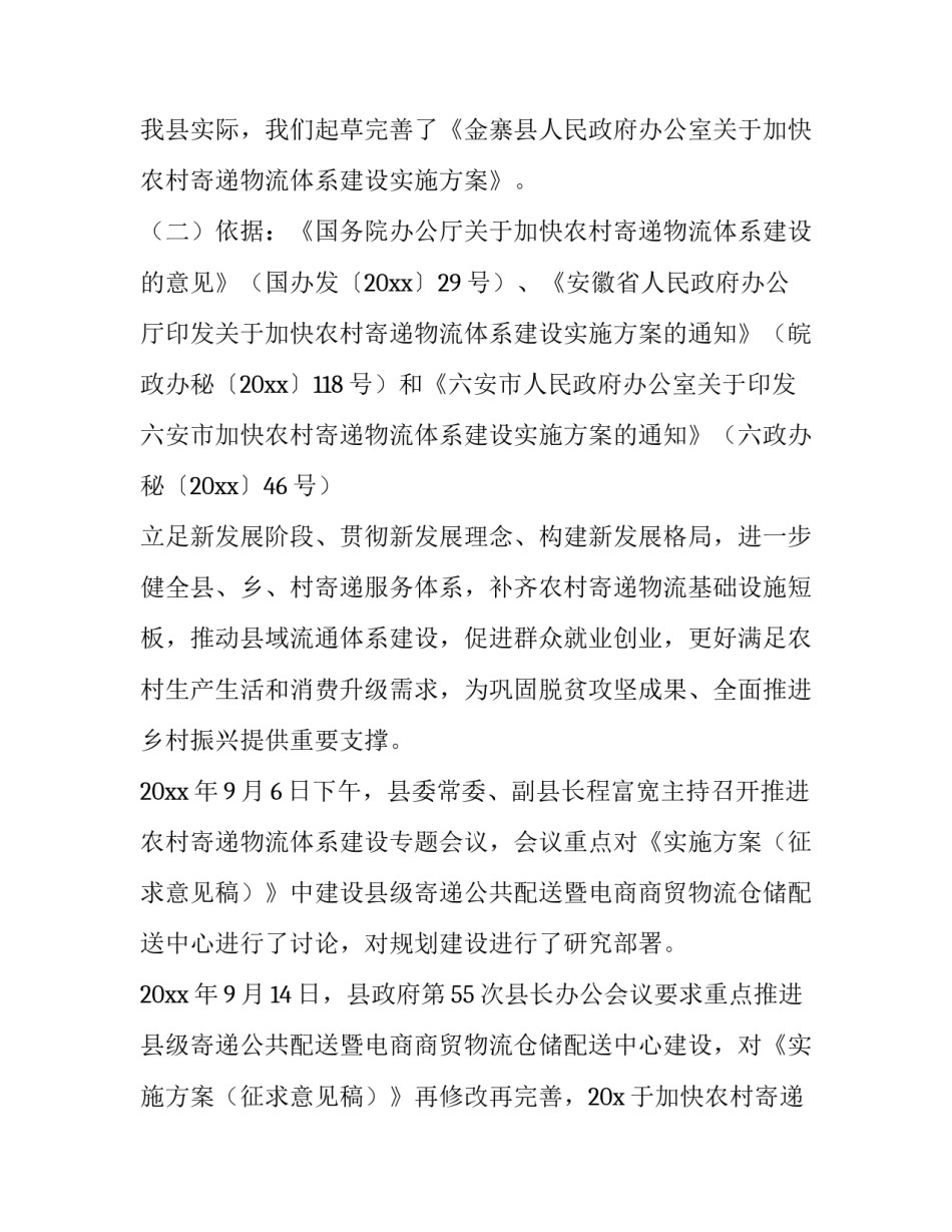 2023年网店物流配送方案(五篇)_第2页
