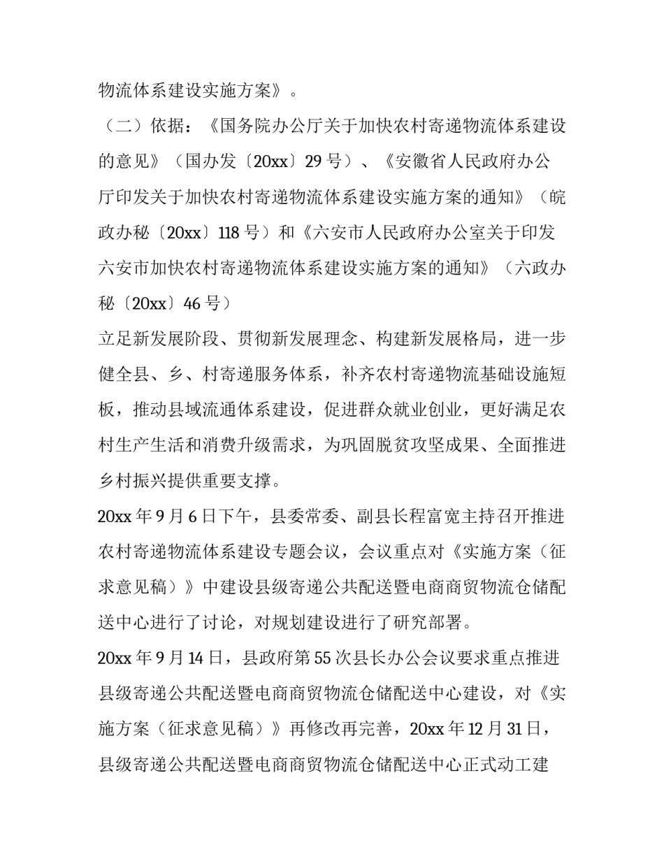 2023年网店物流配送方案(五篇)_第3页