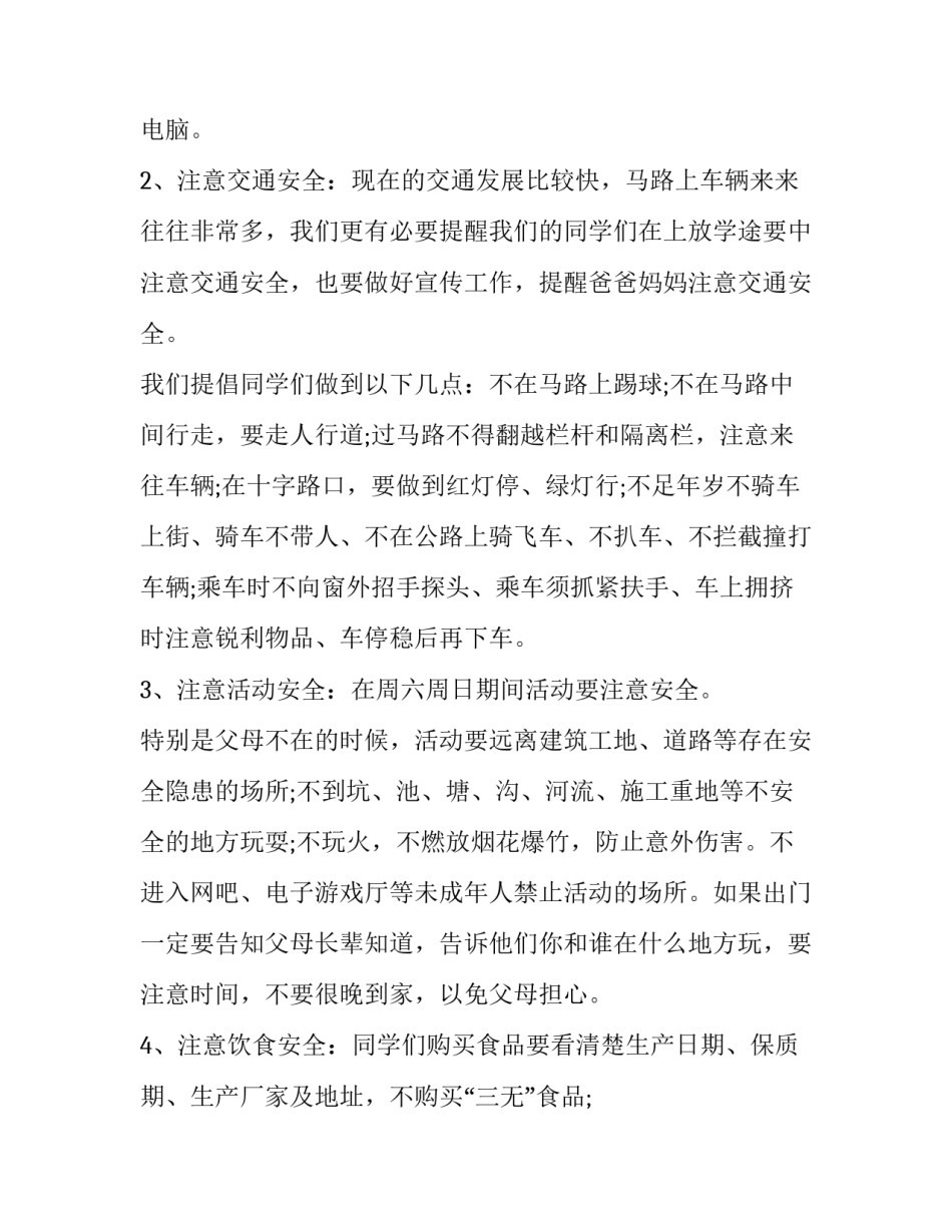 2023年和谐校园演讲稿(十二篇)_第2页