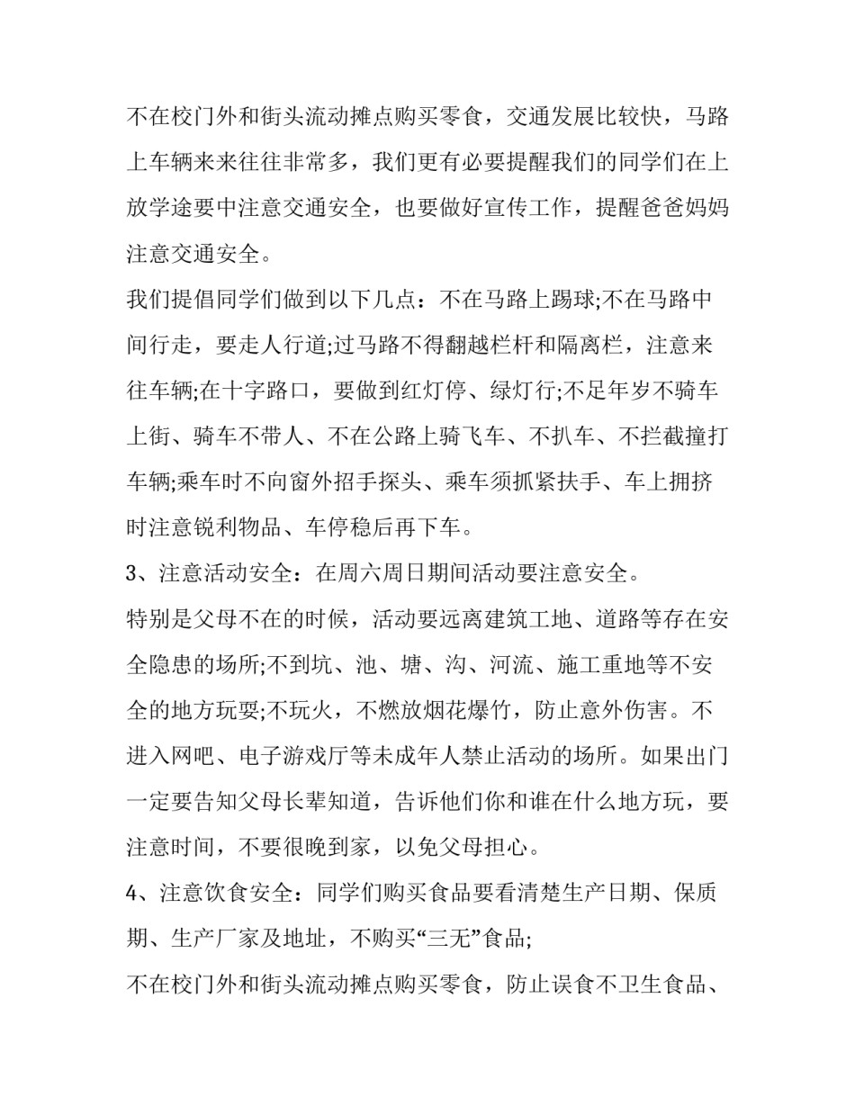 2023年和谐校园演讲稿(十二篇)_第3页