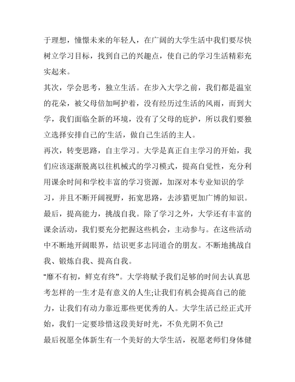 最新新生军训发言稿800字 新生军训发言稿短文(十五篇)_第2页