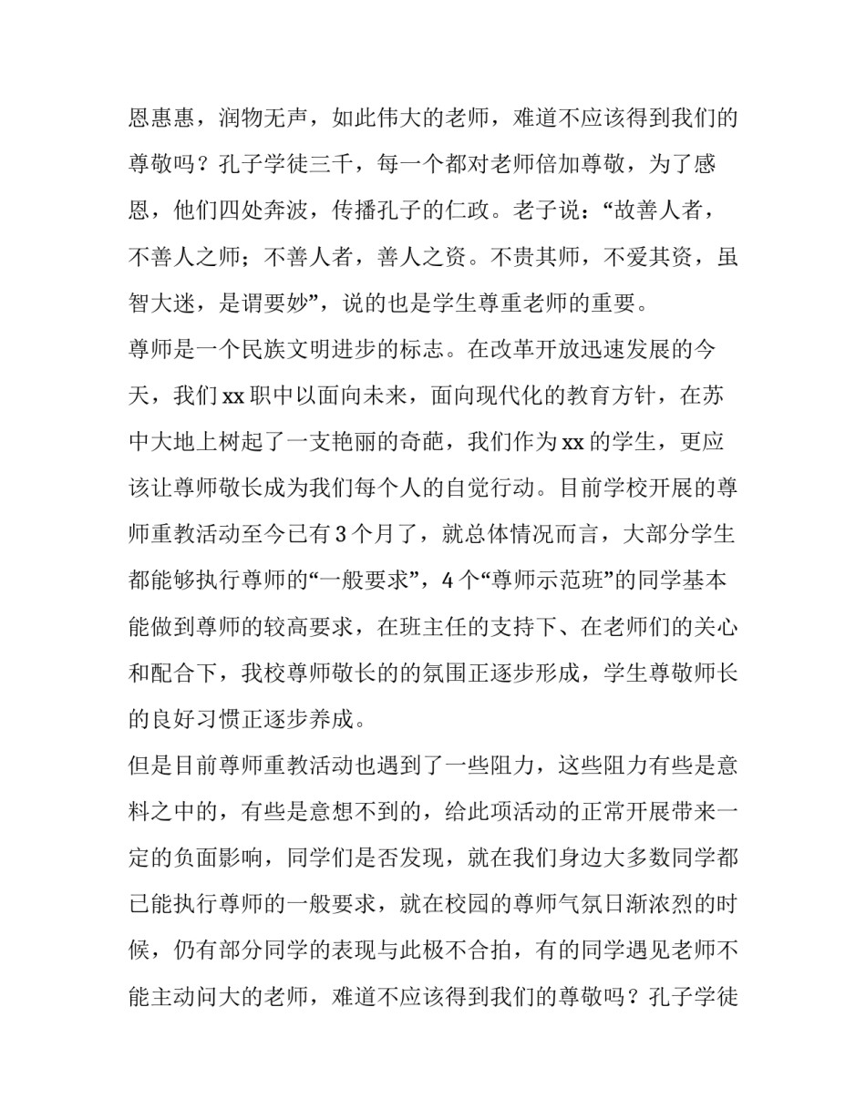 2023年饮水思源感念师恩演讲稿(三篇)_第2页