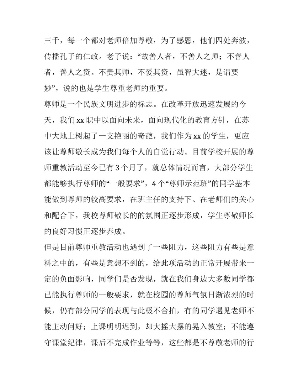 2023年饮水思源感念师恩演讲稿(三篇)_第3页