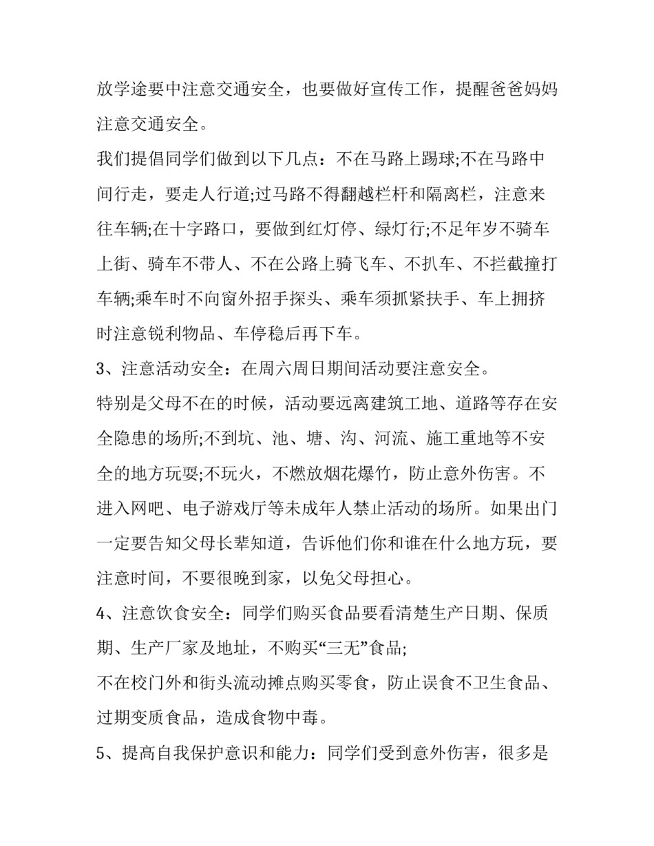 最新和谐校园演讲稿(十二篇)_第3页