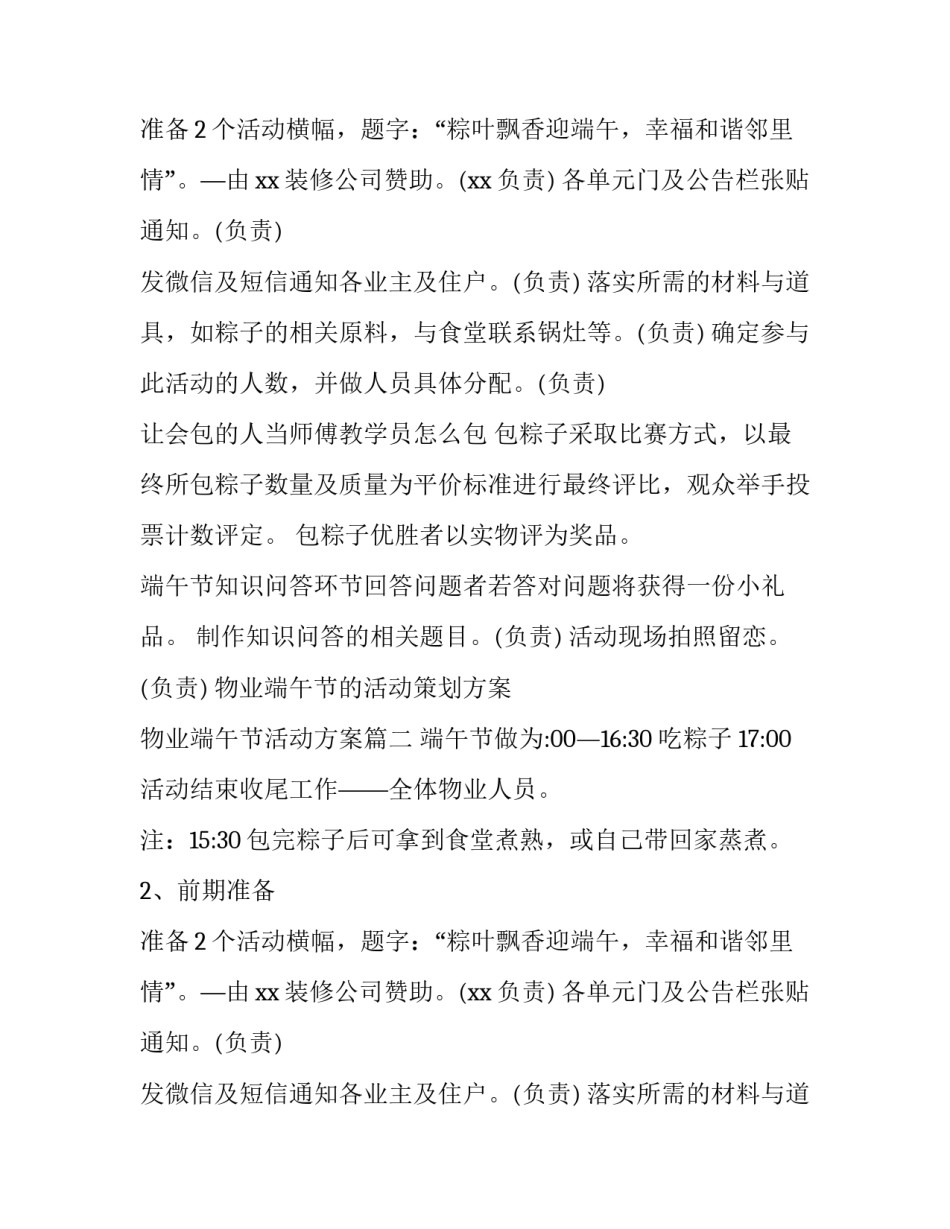最新物业端午节的活动策划方案 物业端午节活动方案(七篇)_第2页