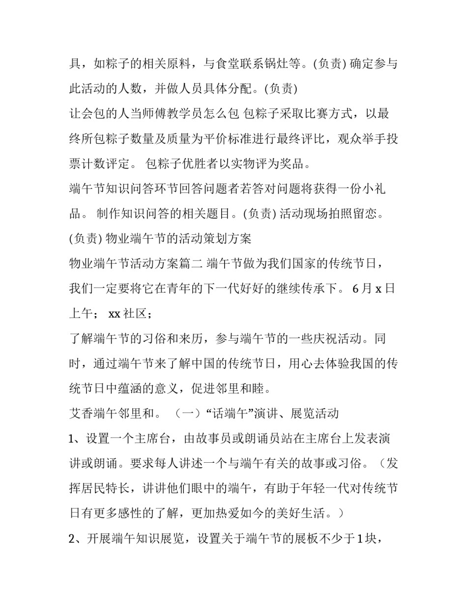 最新物业端午节的活动策划方案 物业端午节活动方案(七篇)_第3页