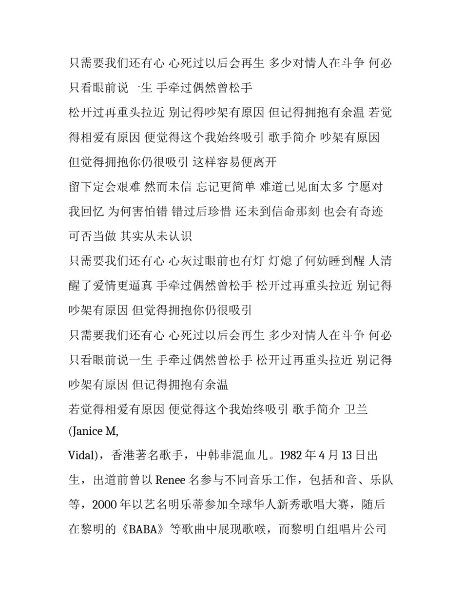卫兰歌曲只要我们还有心歌词_第2页