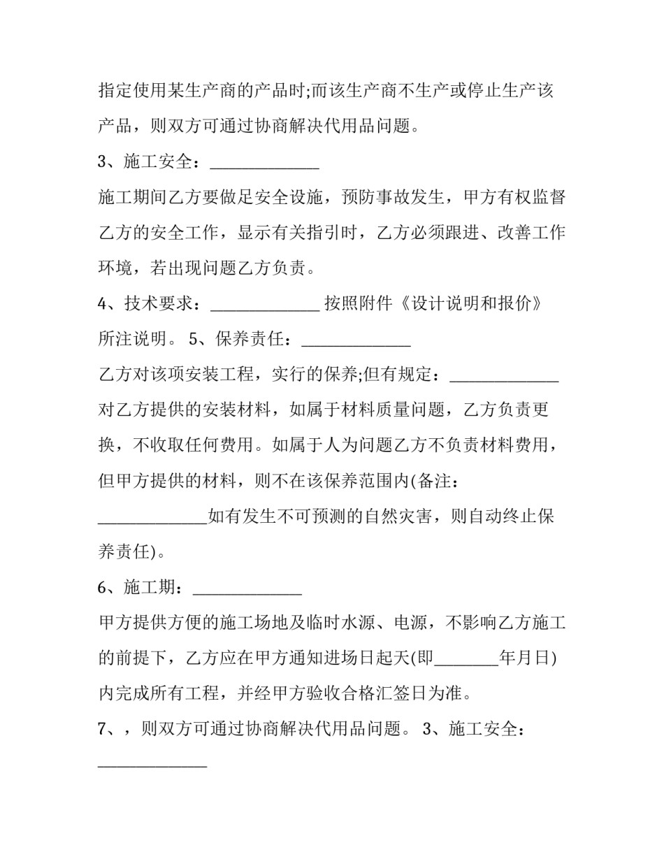 最新安装人工费合同 厂房水电安装包人工合同(十九篇)_第2页