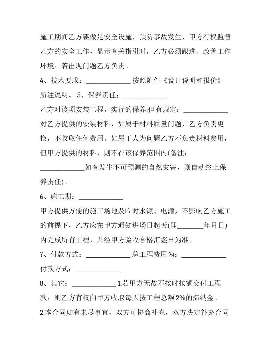 最新安装人工费合同 厂房水电安装包人工合同(十九篇)_第3页