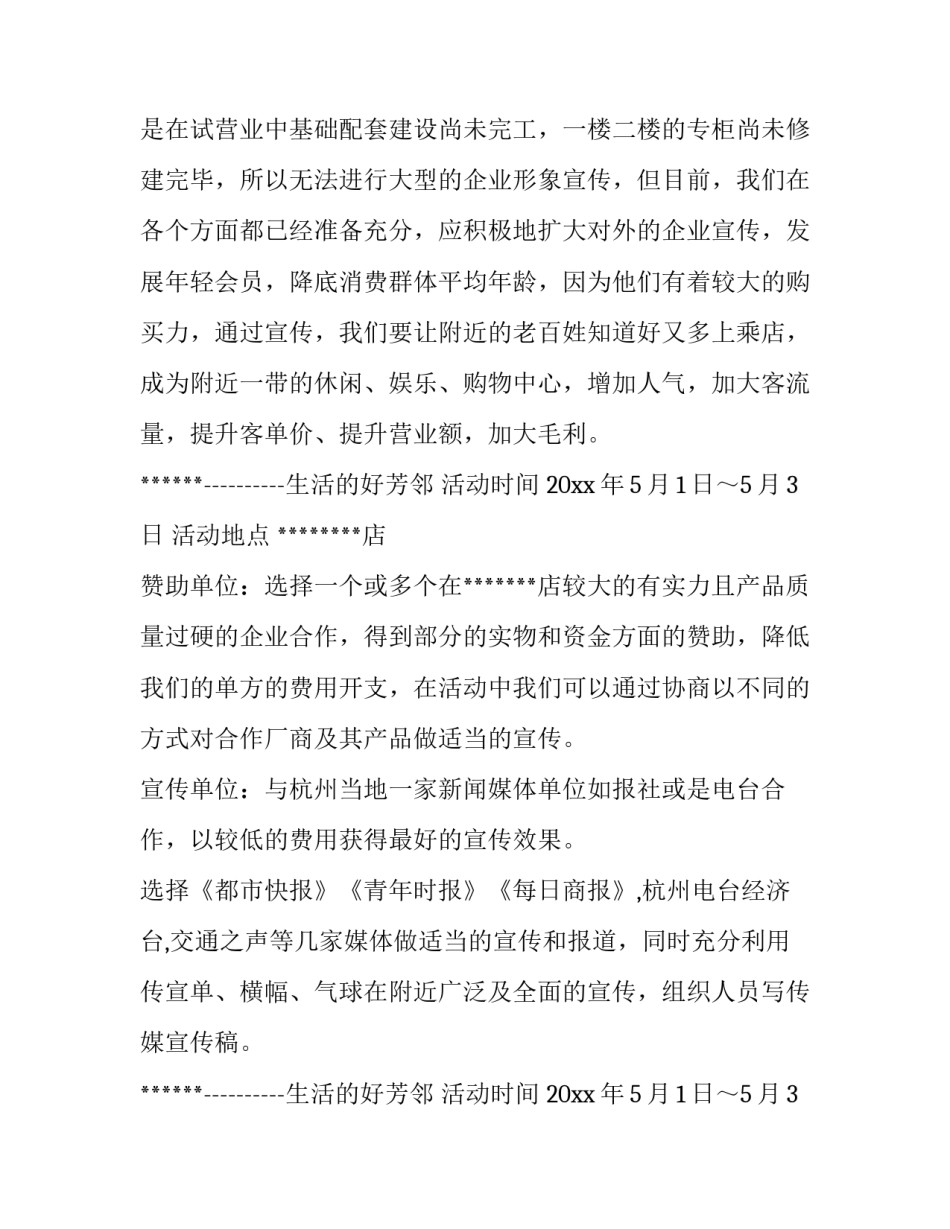 2023年百货五一促销方案策划书(3篇)_第2页