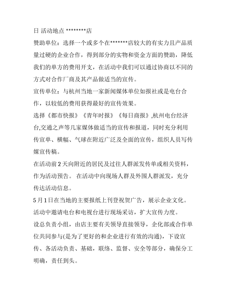 2023年百货五一促销方案策划书(3篇)_第3页