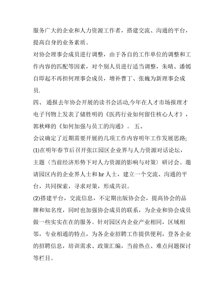 2023年社团理事会会议纪要 协会理事会会议纪要(22篇)_第2页
