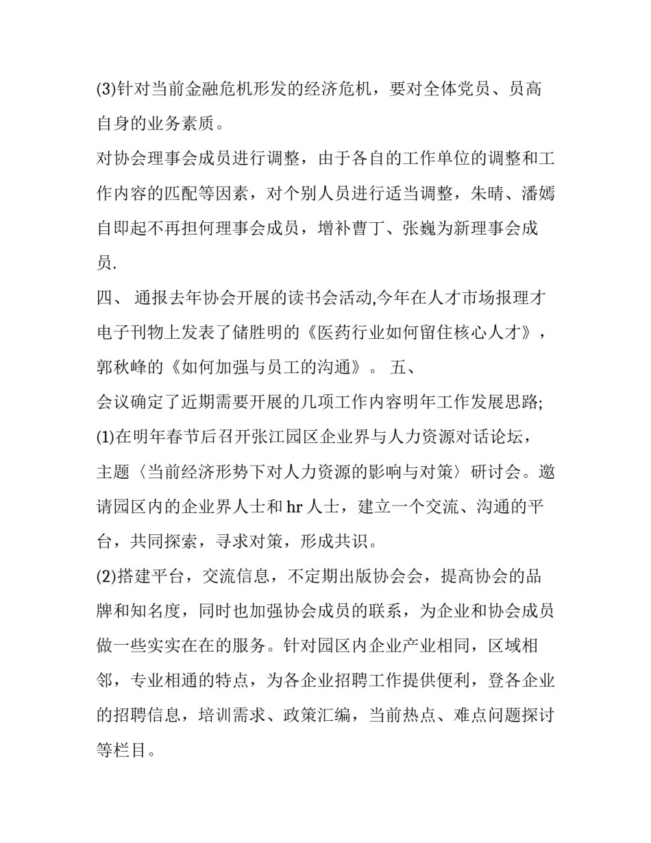 2023年社团理事会会议纪要 协会理事会会议纪要(22篇)_第3页