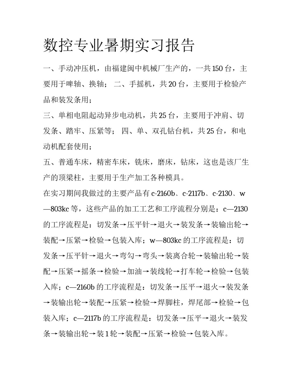 数控专业暑期实习报告_第1页