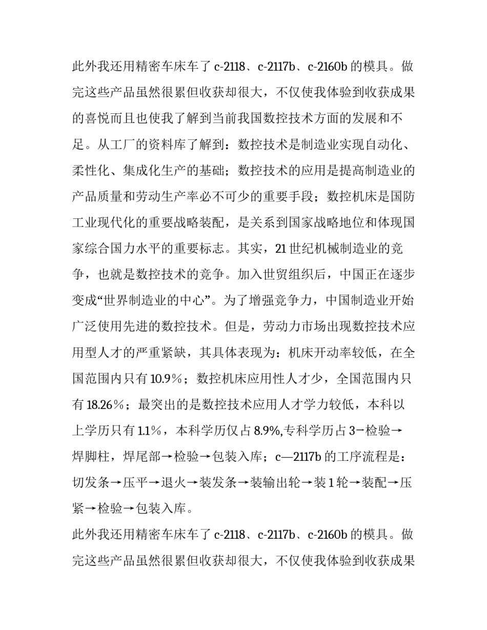 数控专业暑期实习报告_第2页