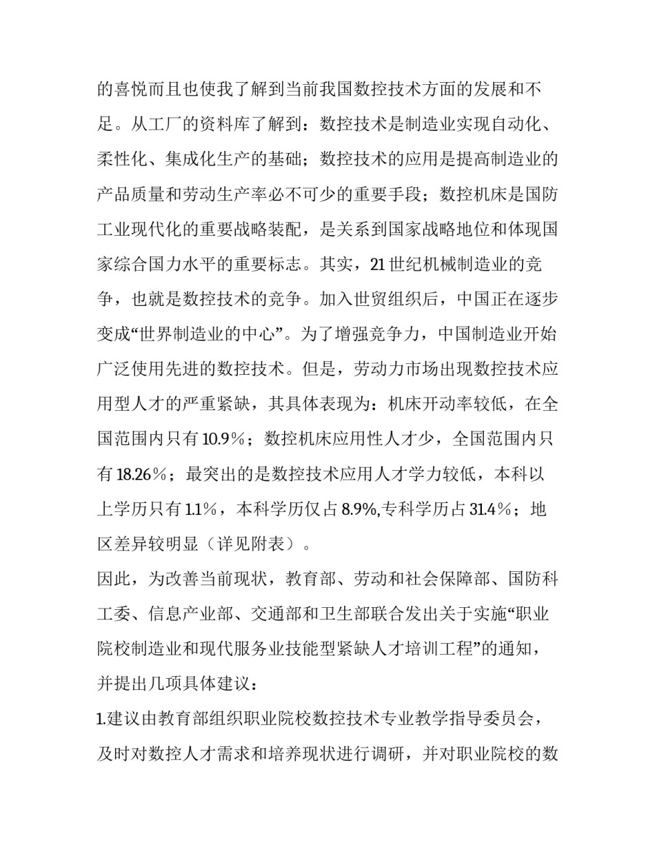 数控专业暑期实习报告_第3页
