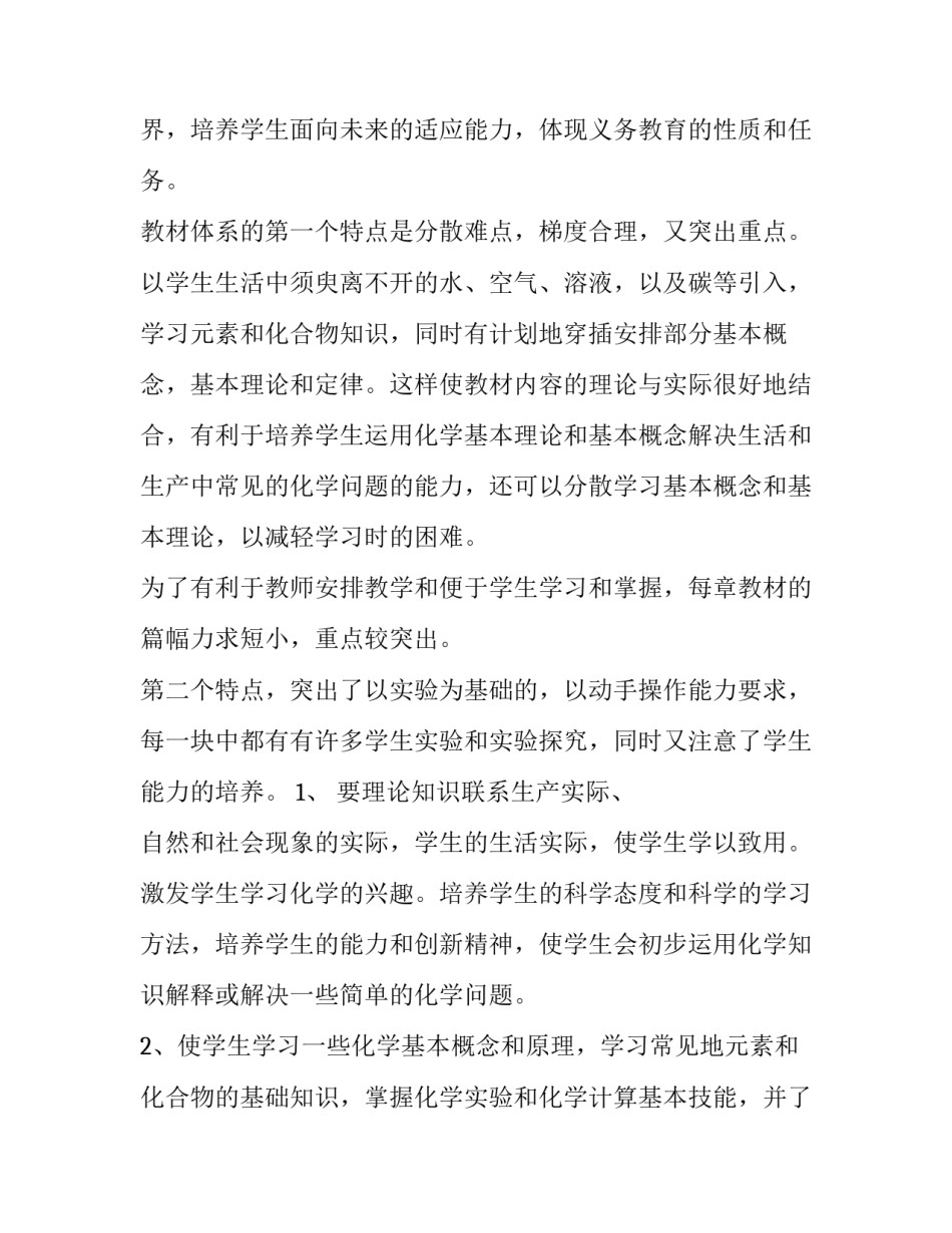 最新九年级化学下册教学计划免费 九年级化学下册教学计划沪教版(六篇)_第2页