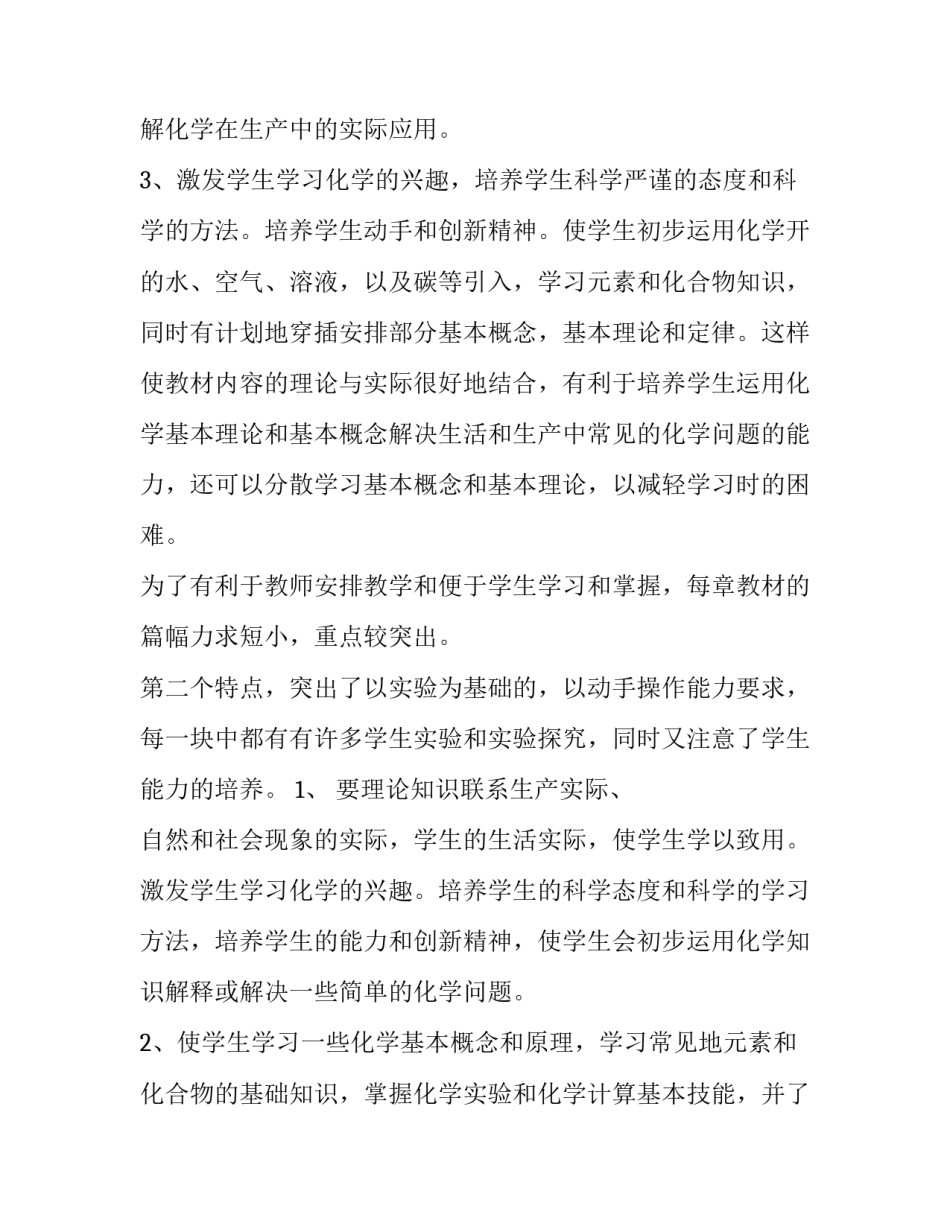 最新九年级化学下册教学计划免费 九年级化学下册教学计划沪教版(六篇)_第3页