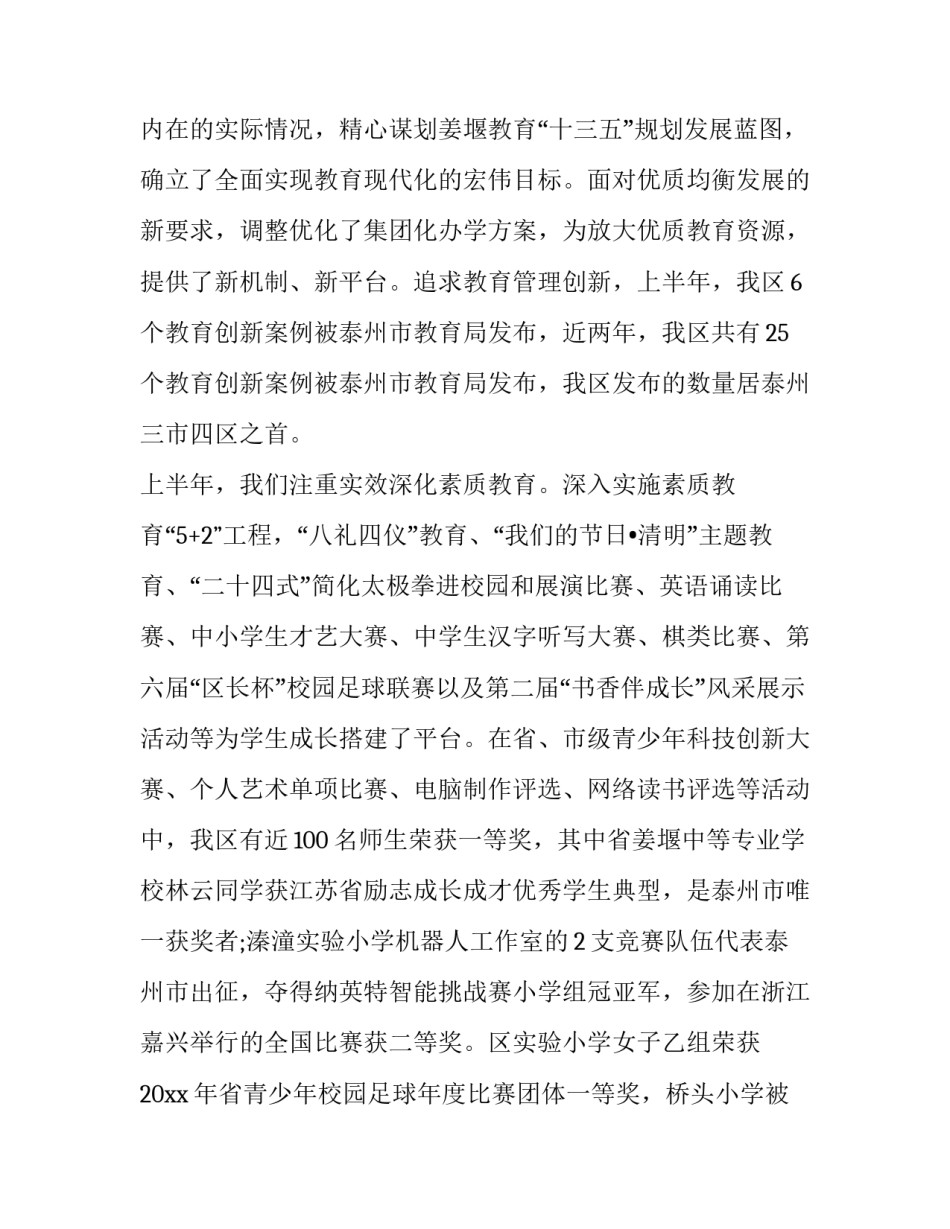 最新小学校长开学工作讲话稿简短 小学校长开学典礼讲话稿(3篇)_第2页