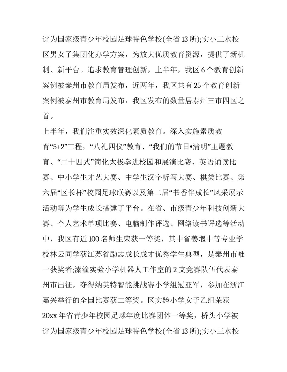 最新小学校长开学工作讲话稿简短 小学校长开学典礼讲话稿(3篇)_第3页