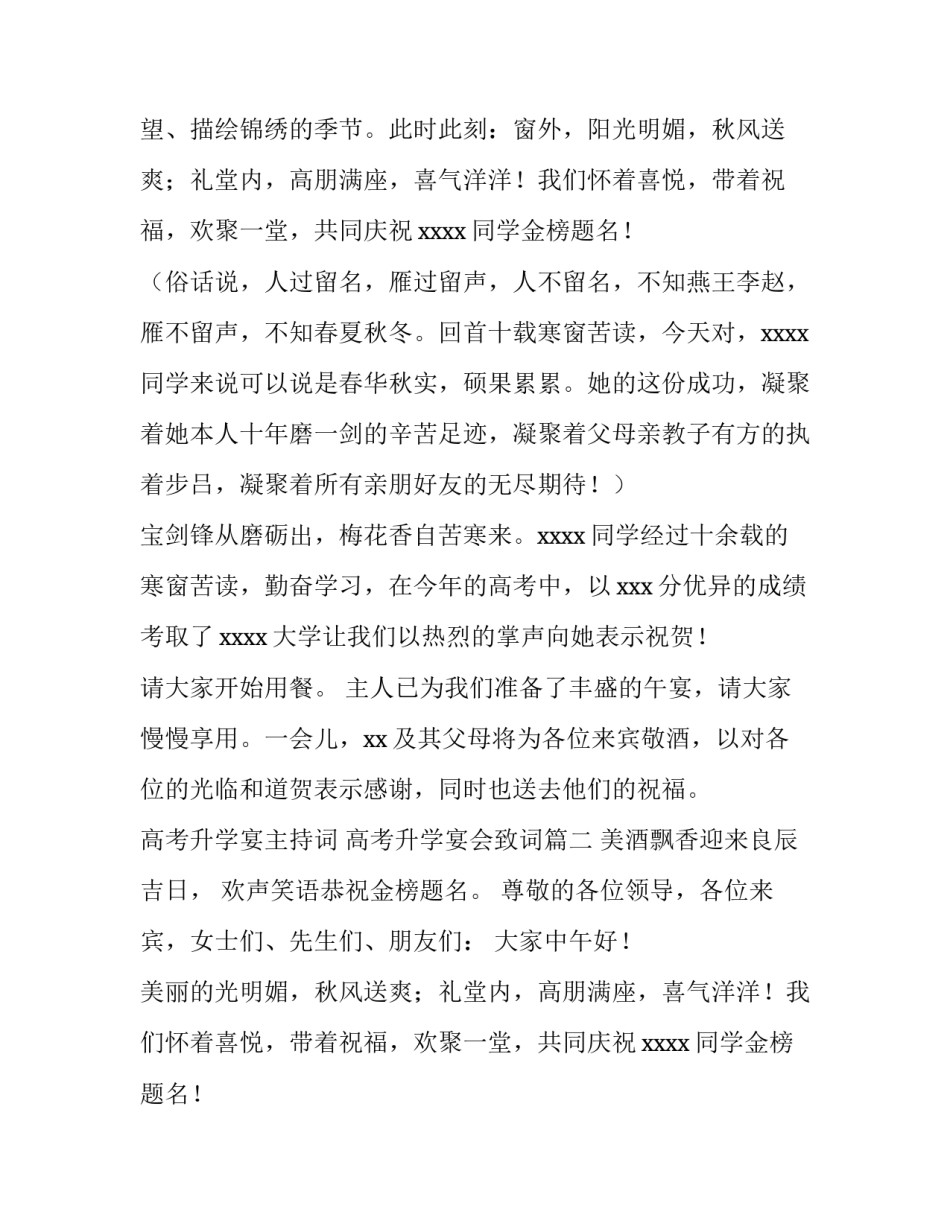 高考升学宴主持词 高考升学宴会致词(12篇)_第2页