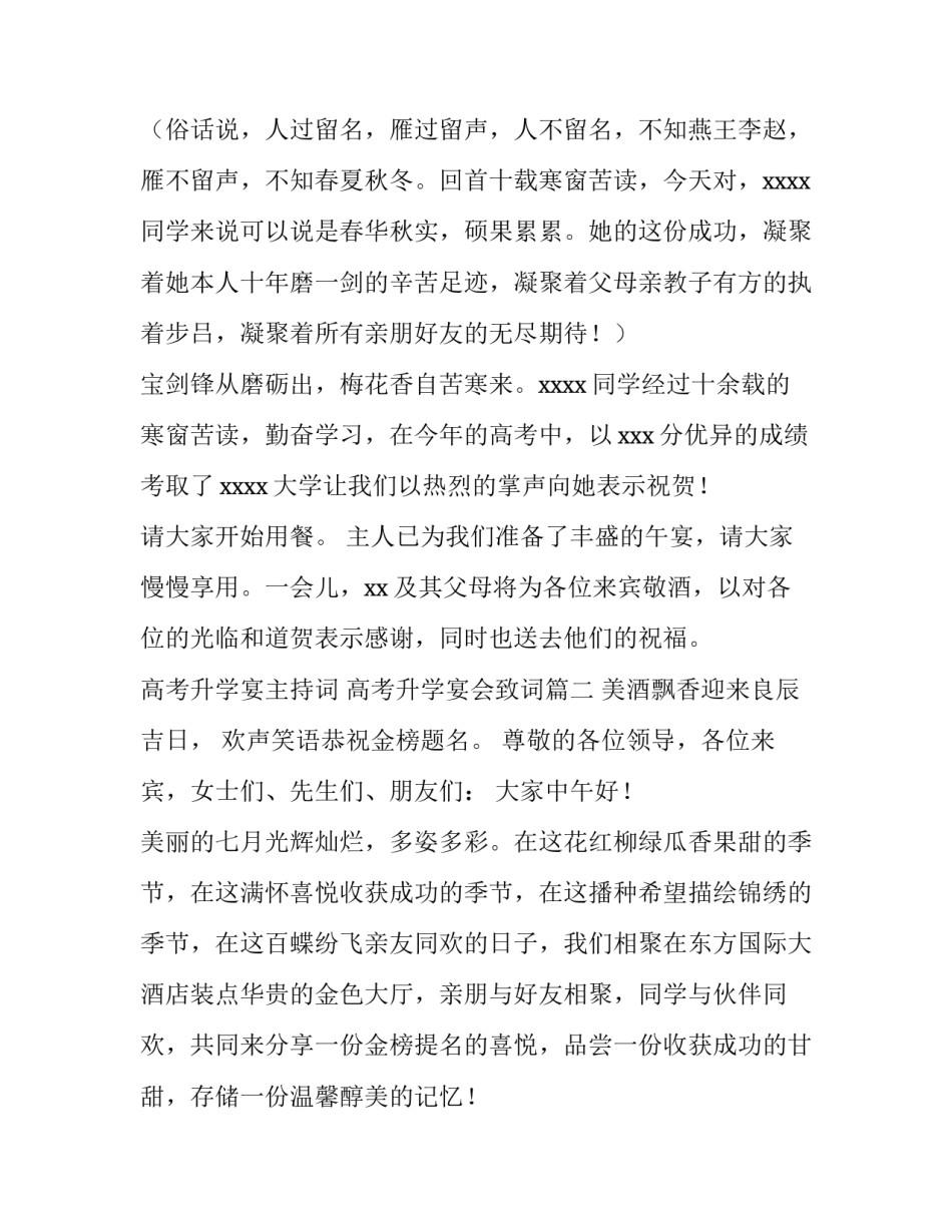 高考升学宴主持词 高考升学宴会致词(12篇)_第3页