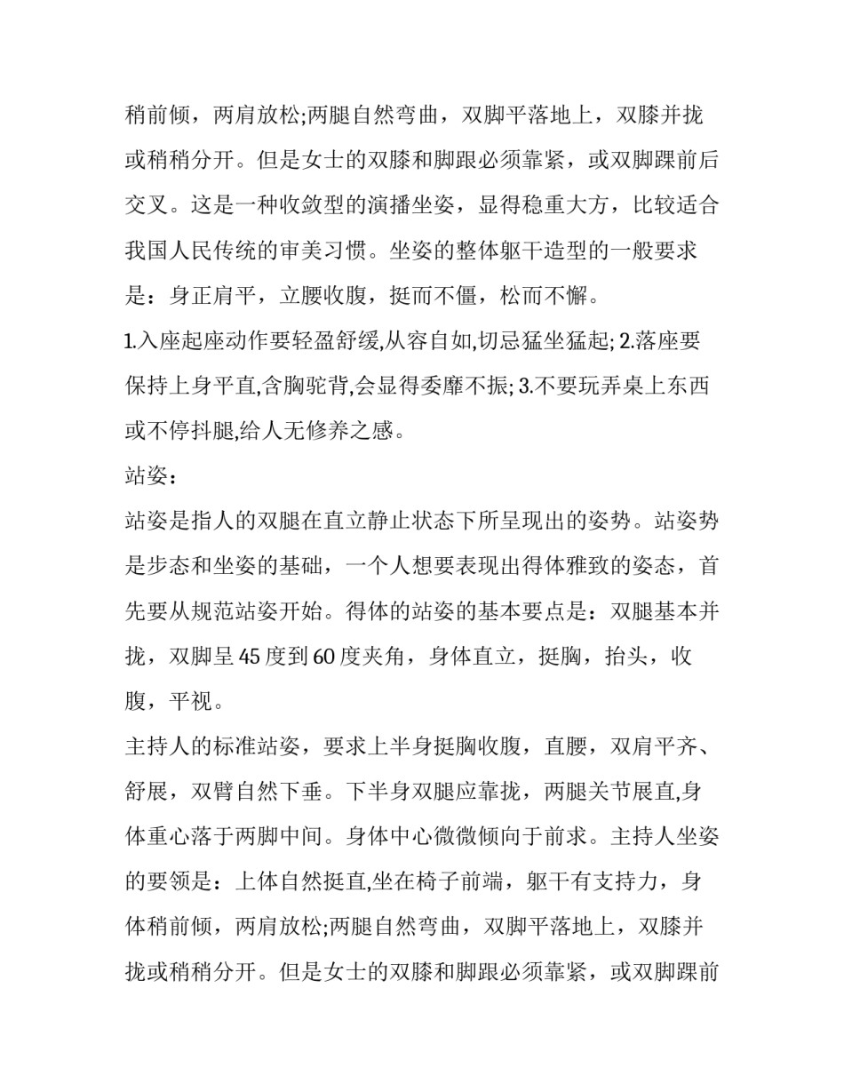 关于晚会主持人的职业礼仪介绍_第2页