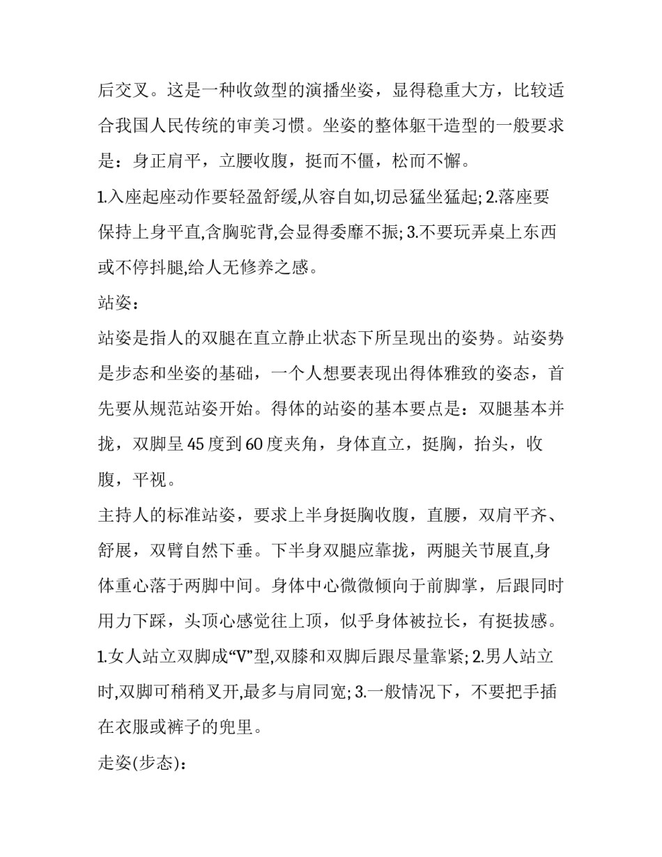 关于晚会主持人的职业礼仪介绍_第3页