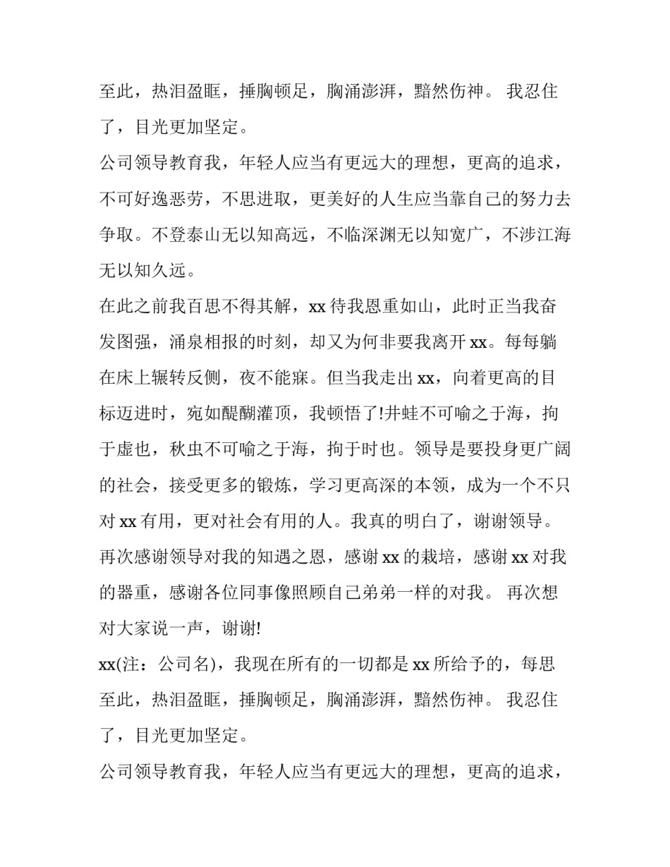 奇葩的辞职报告怎么写_第2页