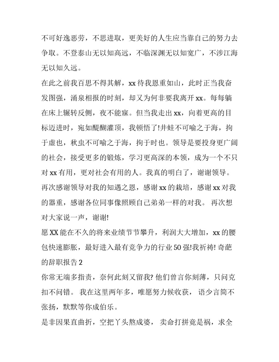 奇葩的辞职报告怎么写_第3页