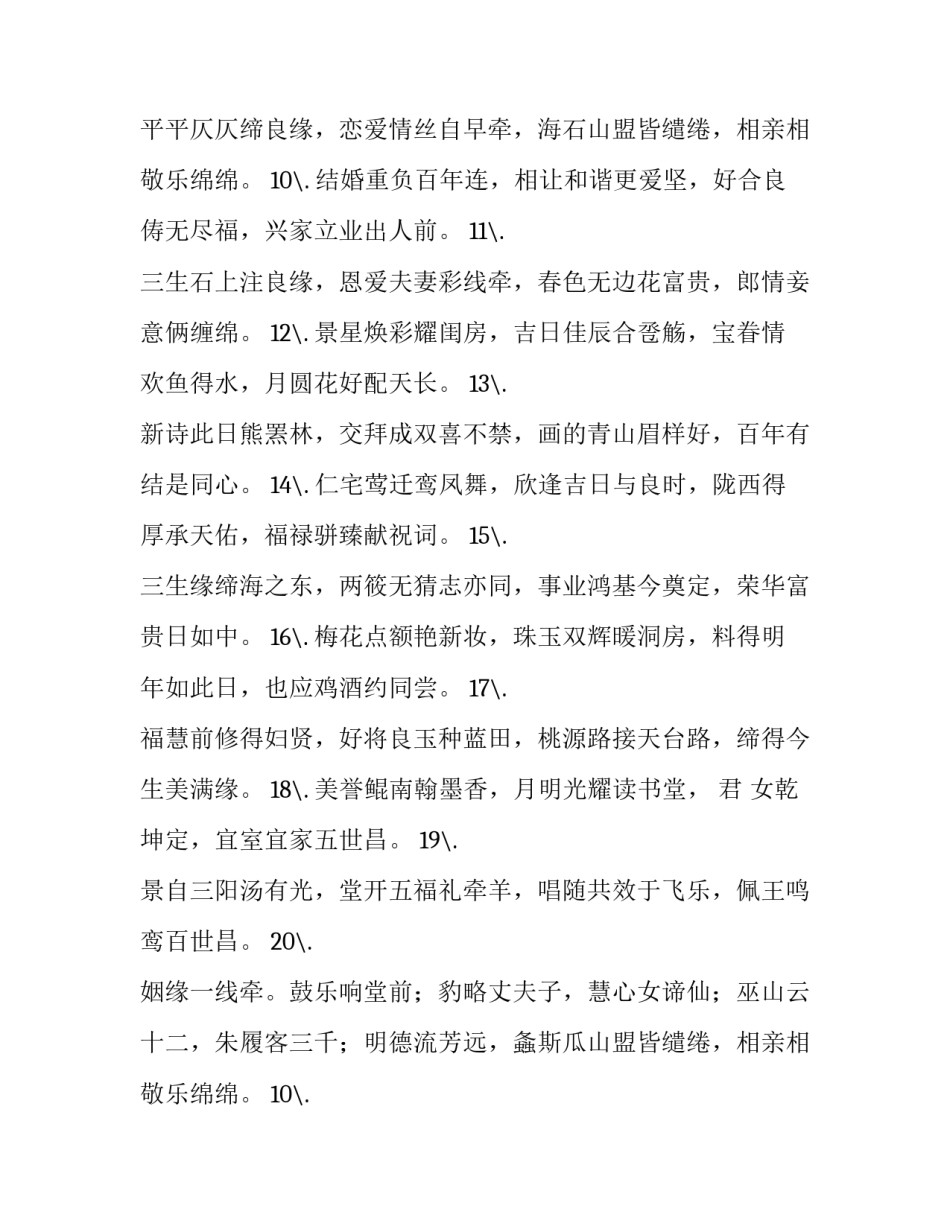 最新结婚祝福语诗词歌赋 四句结婚祝福语(4篇)_第2页