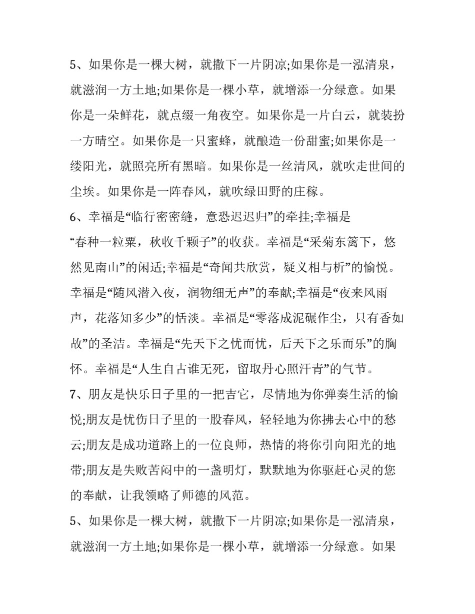 演讲中排比句例句之一_第2页