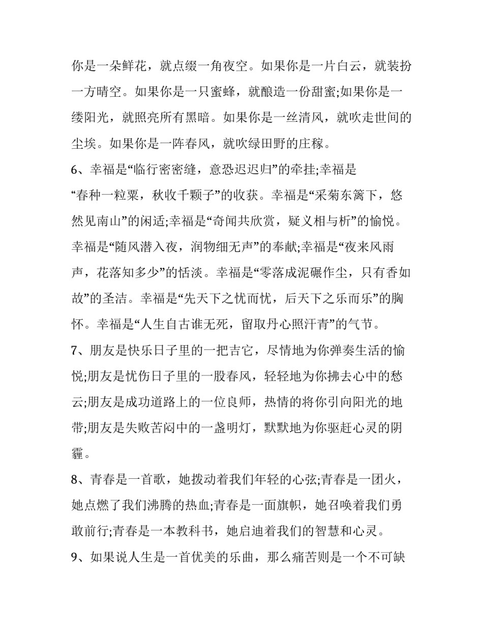 演讲中排比句例句之一_第3页