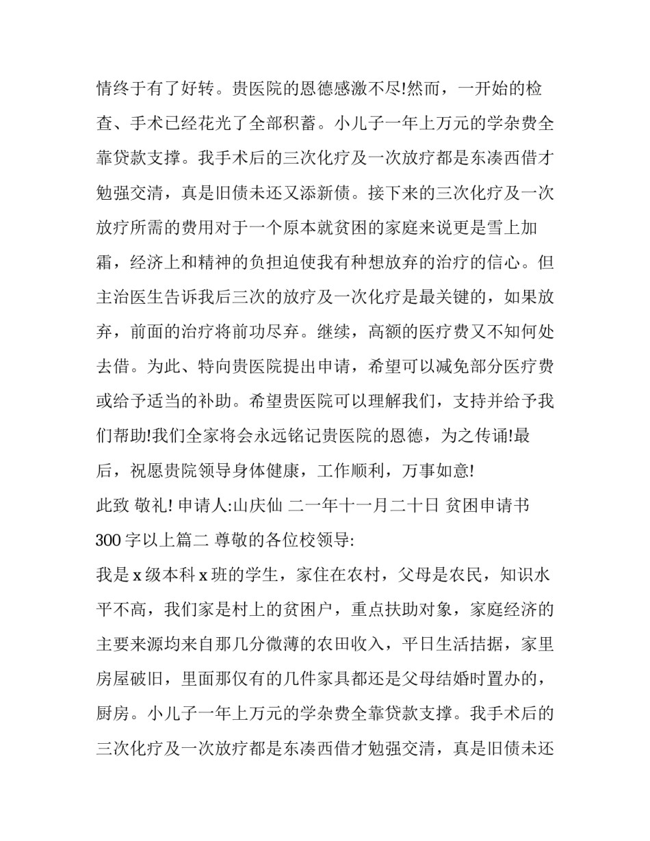 2023年贫困申请书300字以上(17篇)_第2页