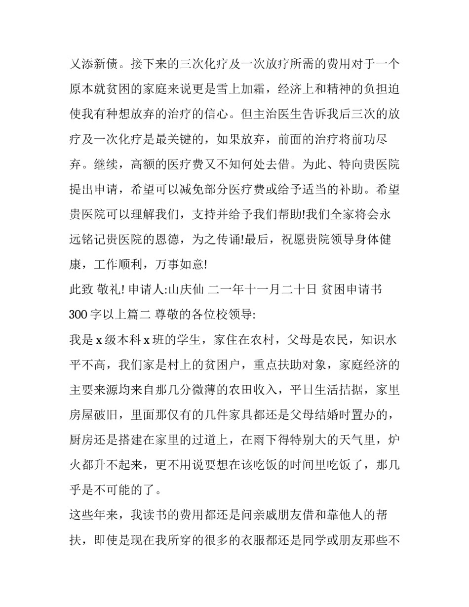 2023年贫困申请书300字以上(17篇)_第3页