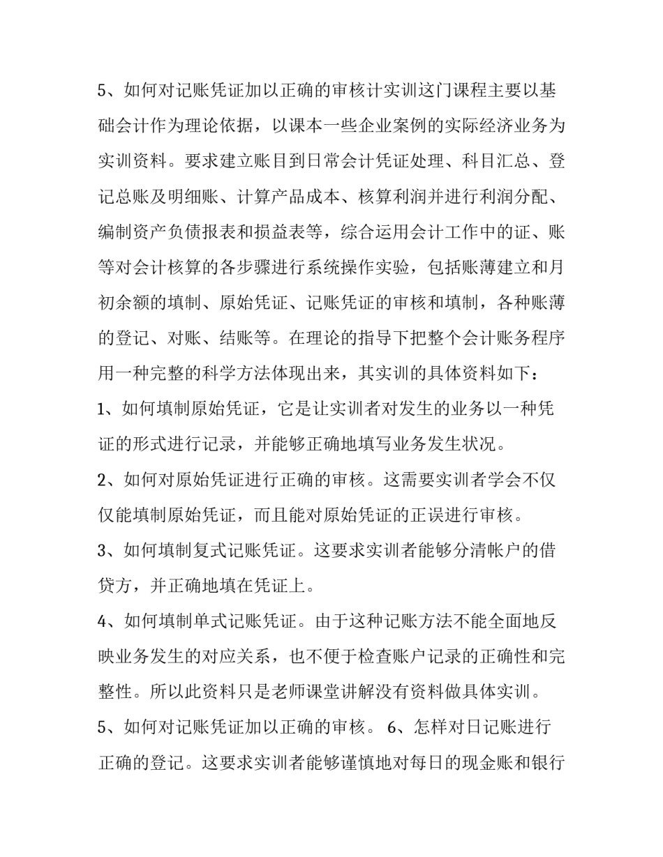 2023年大学财务会计实训报告(7篇)_第3页