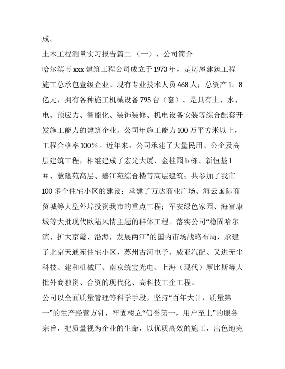 最新土木工程测量实习报告(模板15篇)_第3页