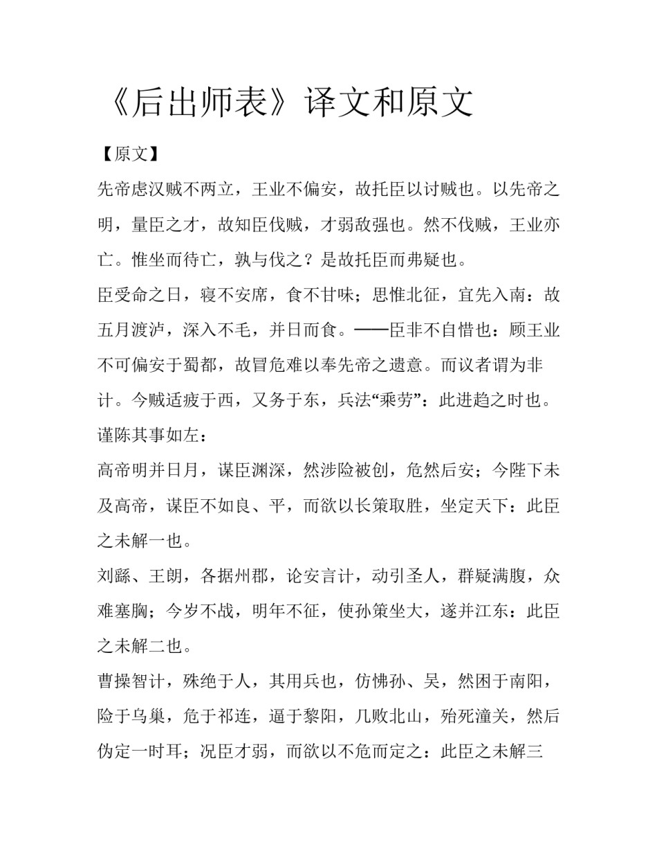 《后出师表》译文和原文_第1页