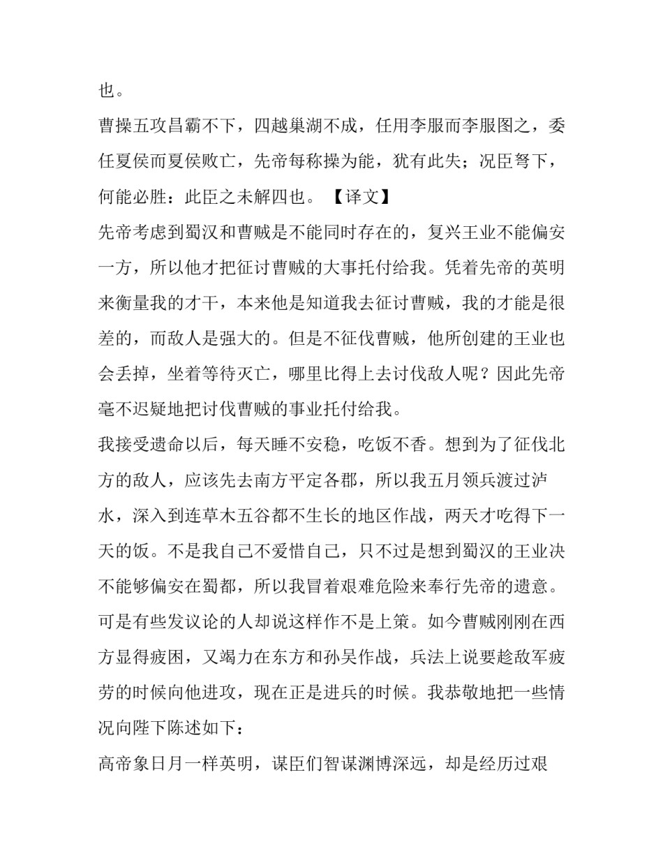 《后出师表》译文和原文_第2页