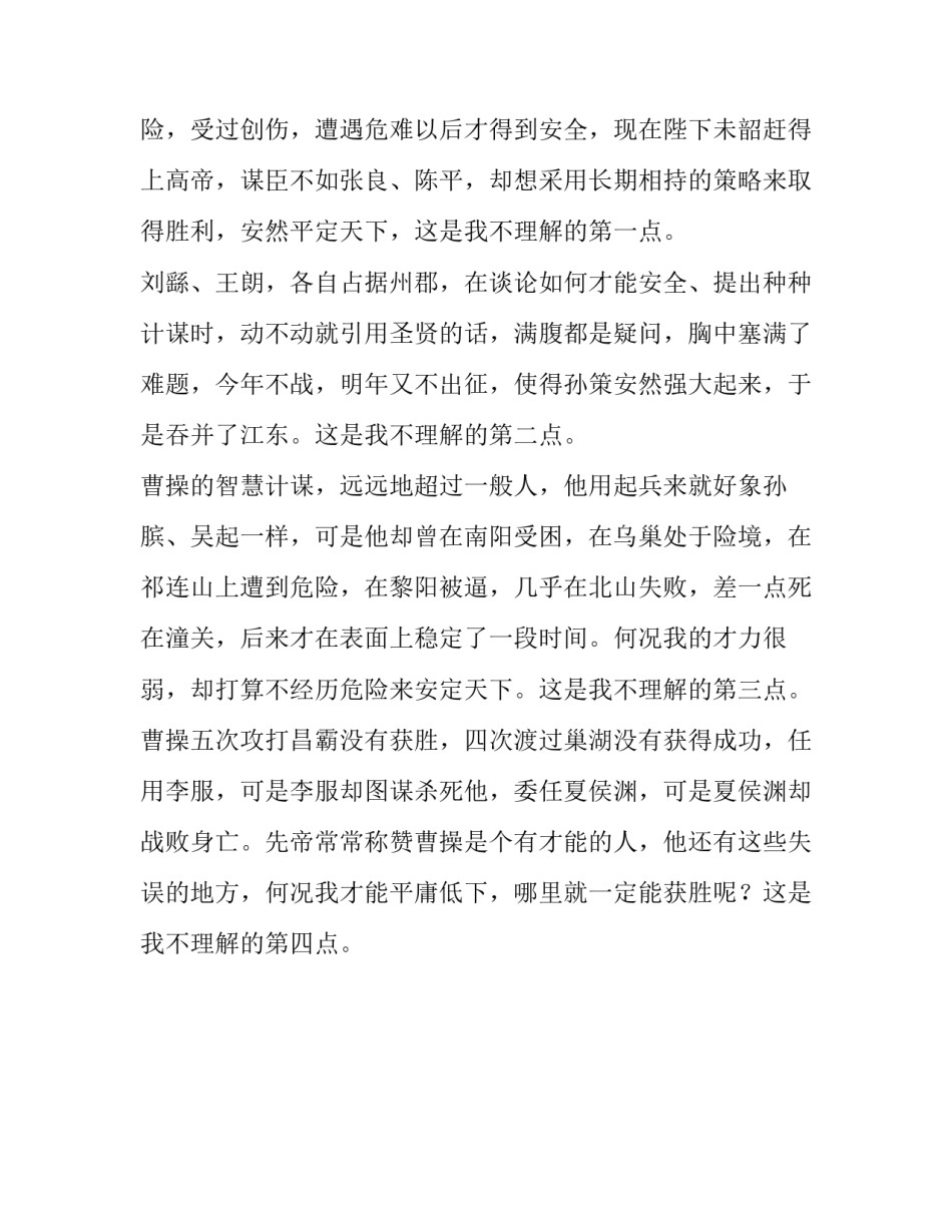 《后出师表》译文和原文_第3页
