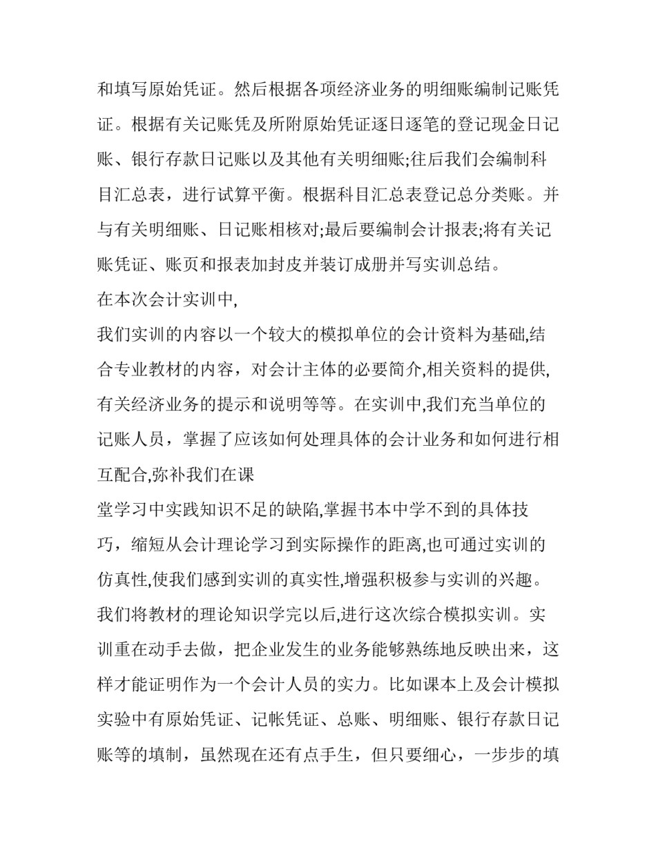 最新大学生财务实践报告3000字(四篇)_第2页