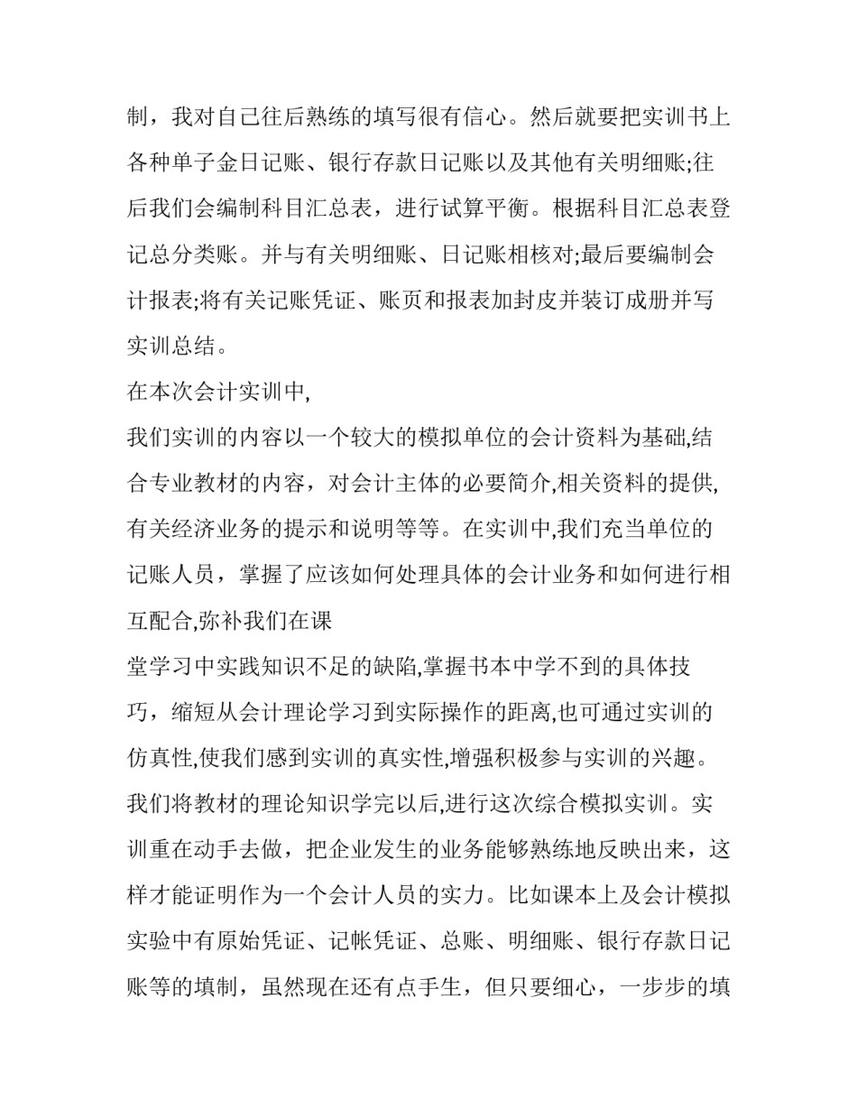 最新大学生财务实践报告3000字(四篇)_第3页