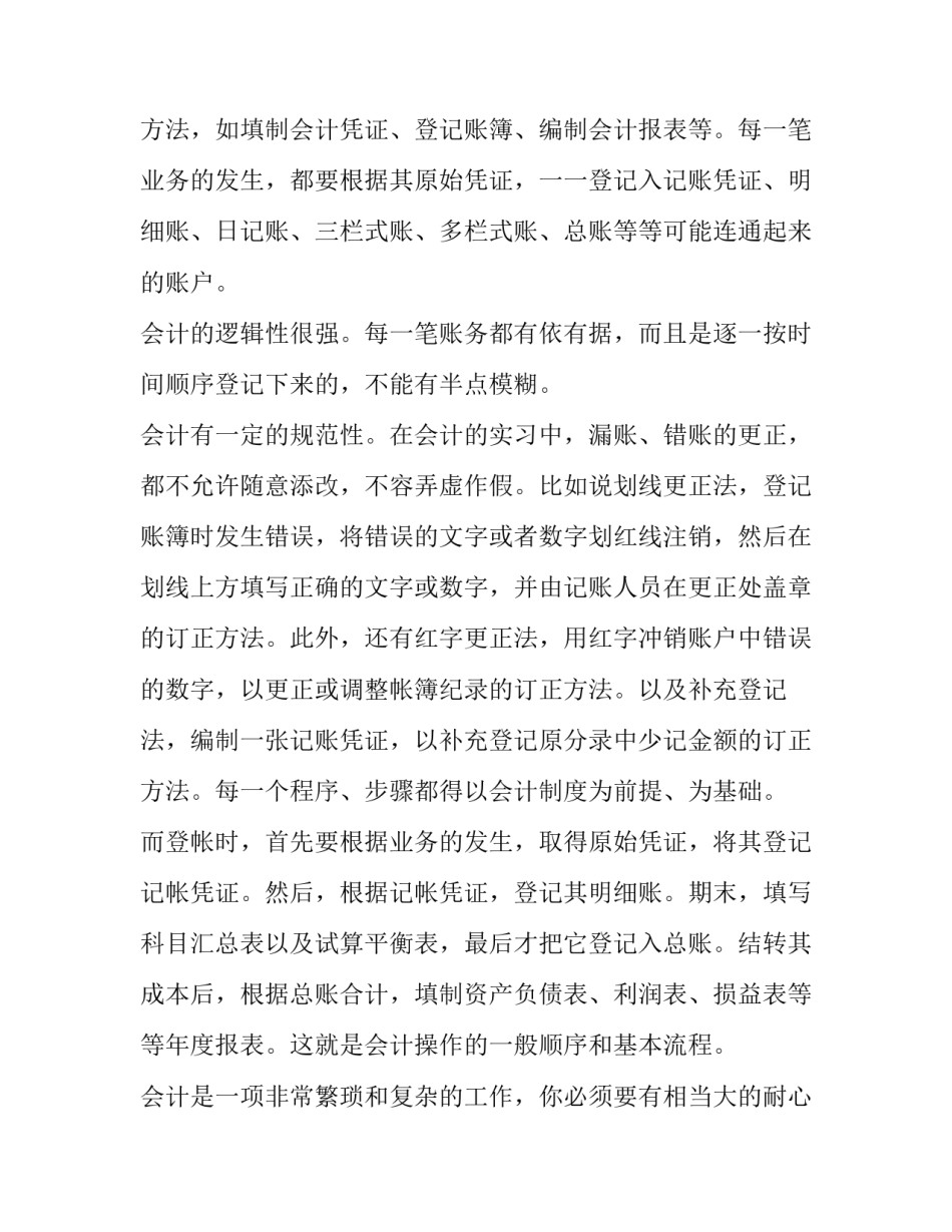 2023年财务会计的实践报告(六篇)_第2页