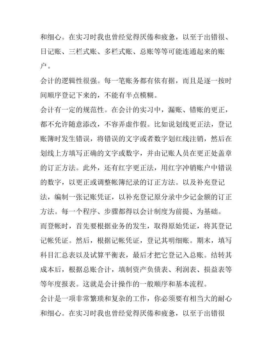 2023年财务会计的实践报告(六篇)_第3页