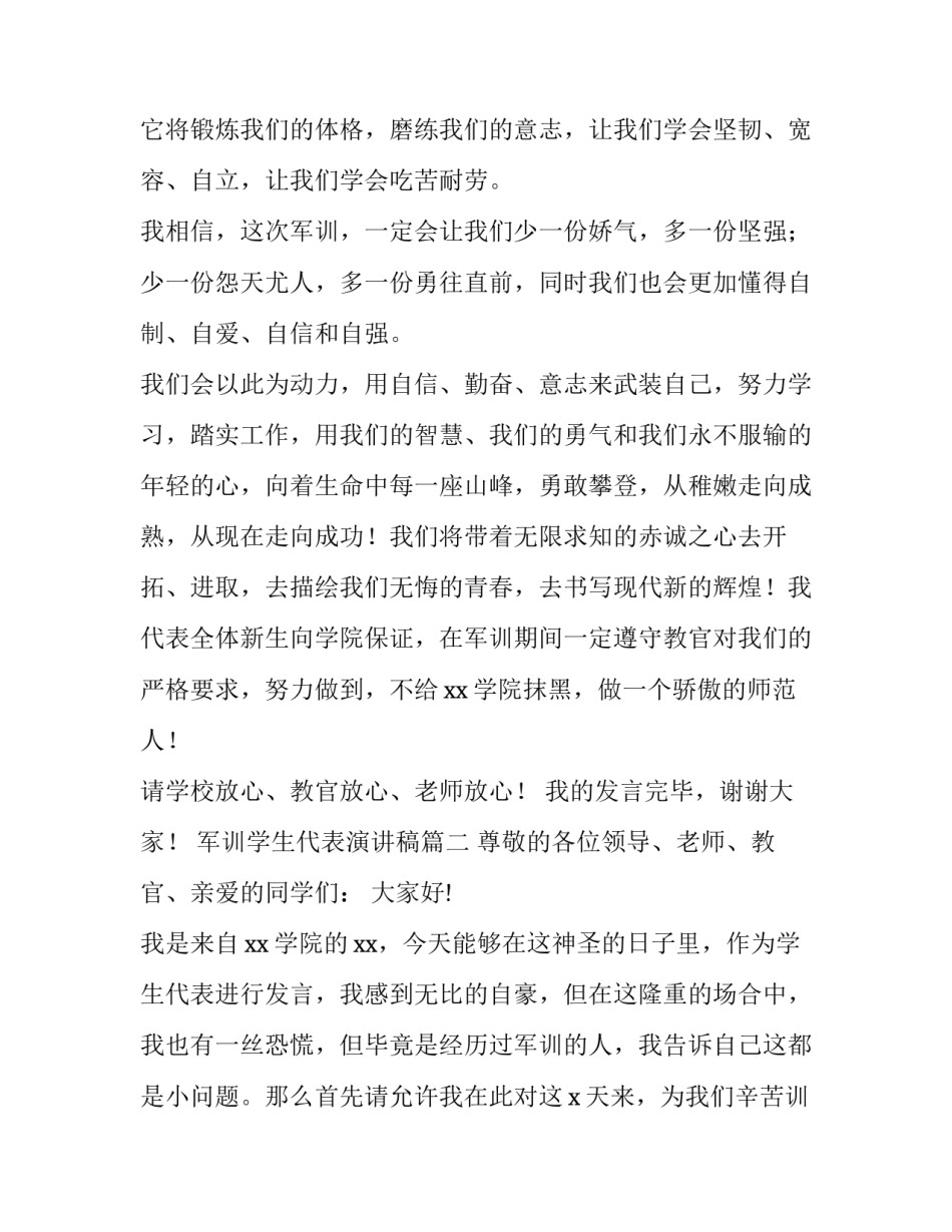 2023年军训学生代表演讲稿(11篇)_第2页